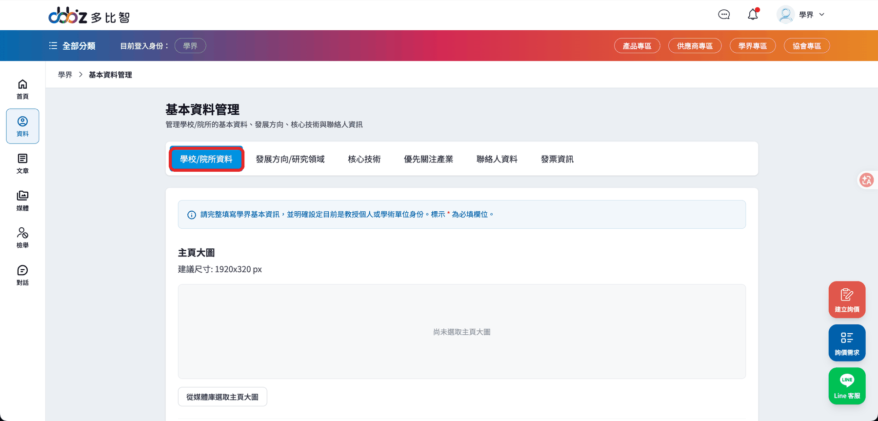 學校／院所資料分頁