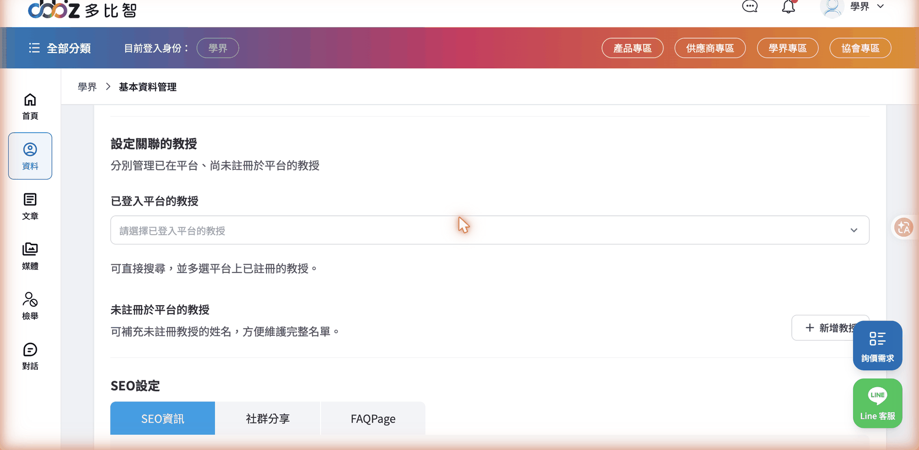 設定關聯的教授區塊