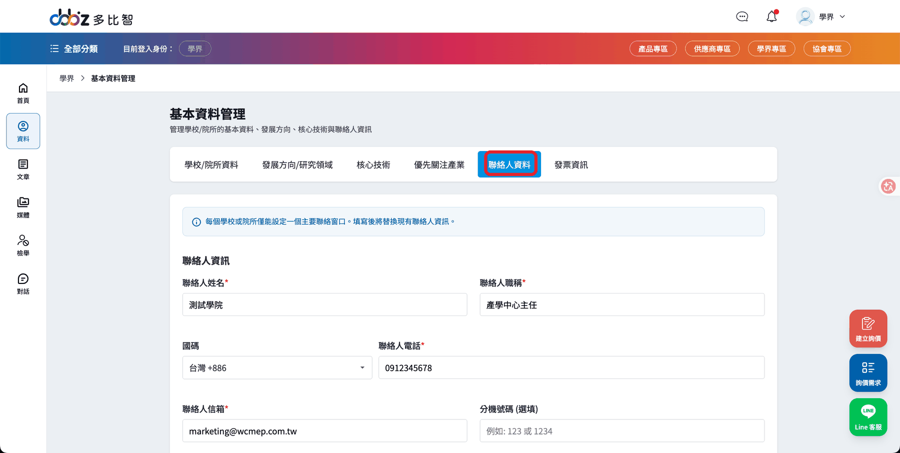 聯絡人資料分頁
