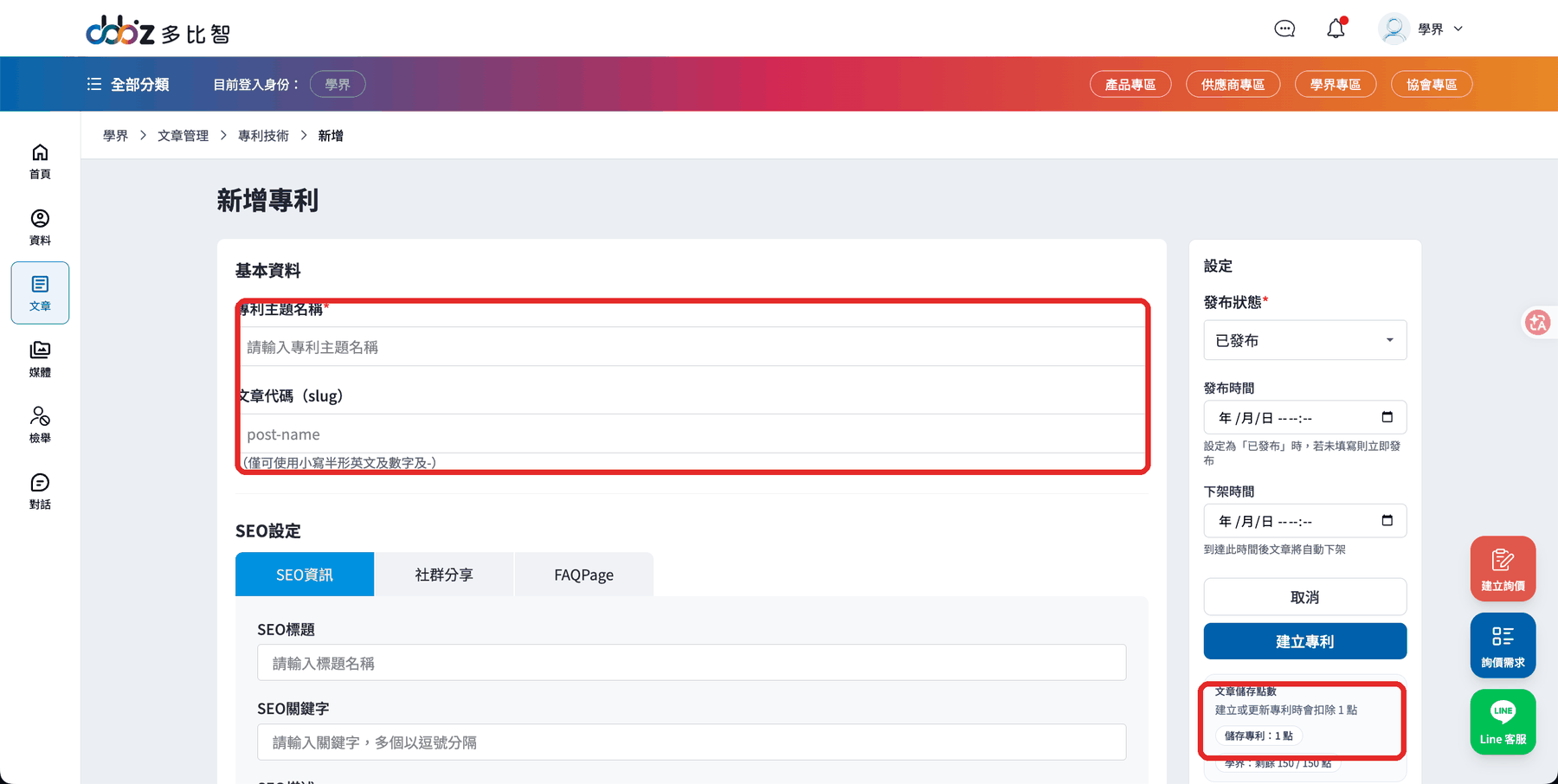 新增專利表單
