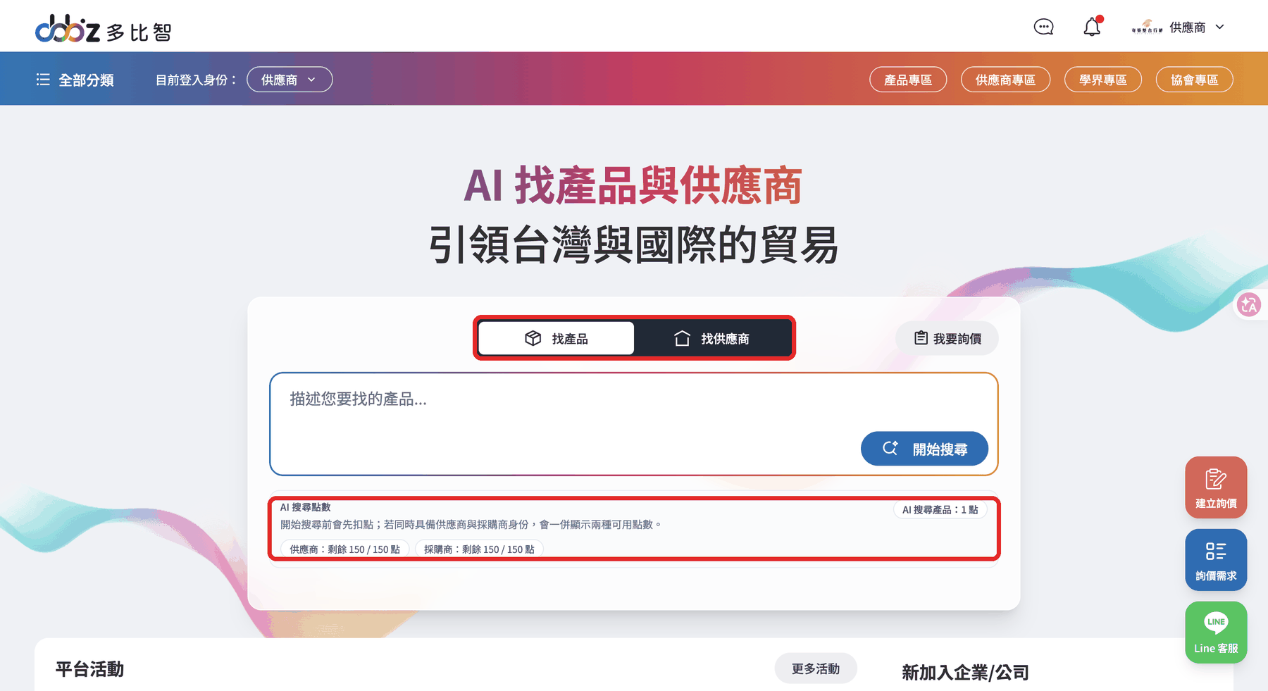 首頁 AI 對話式搜尋入口