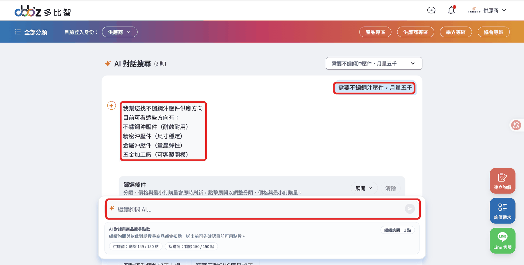 AI 對話搜尋結果頁