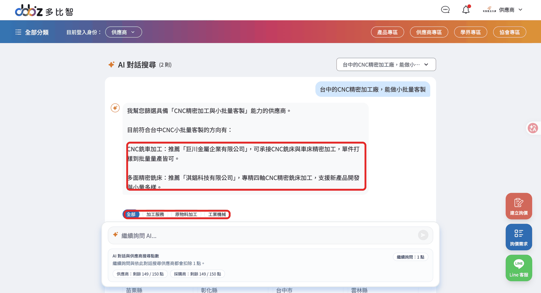 AI 找供應商的搜尋結果