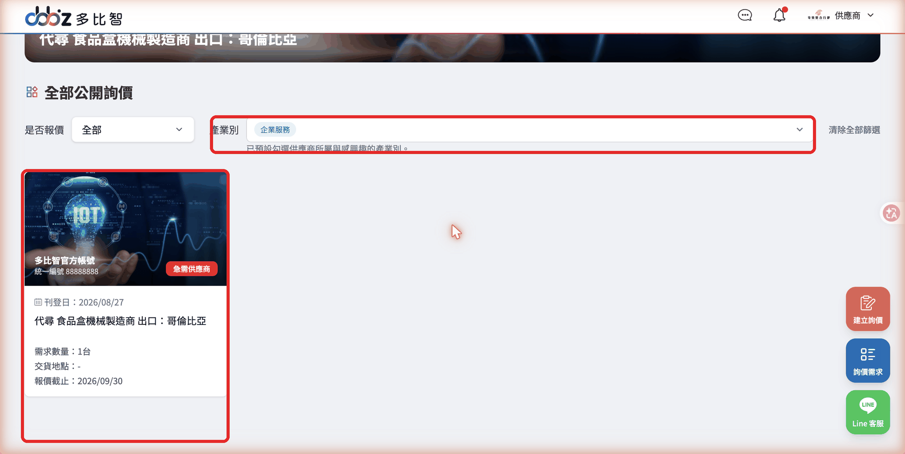 詢價商機列表