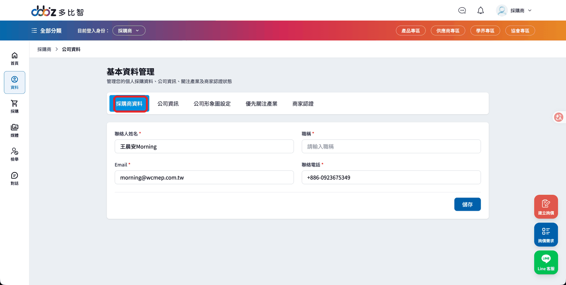 採購商資料分頁