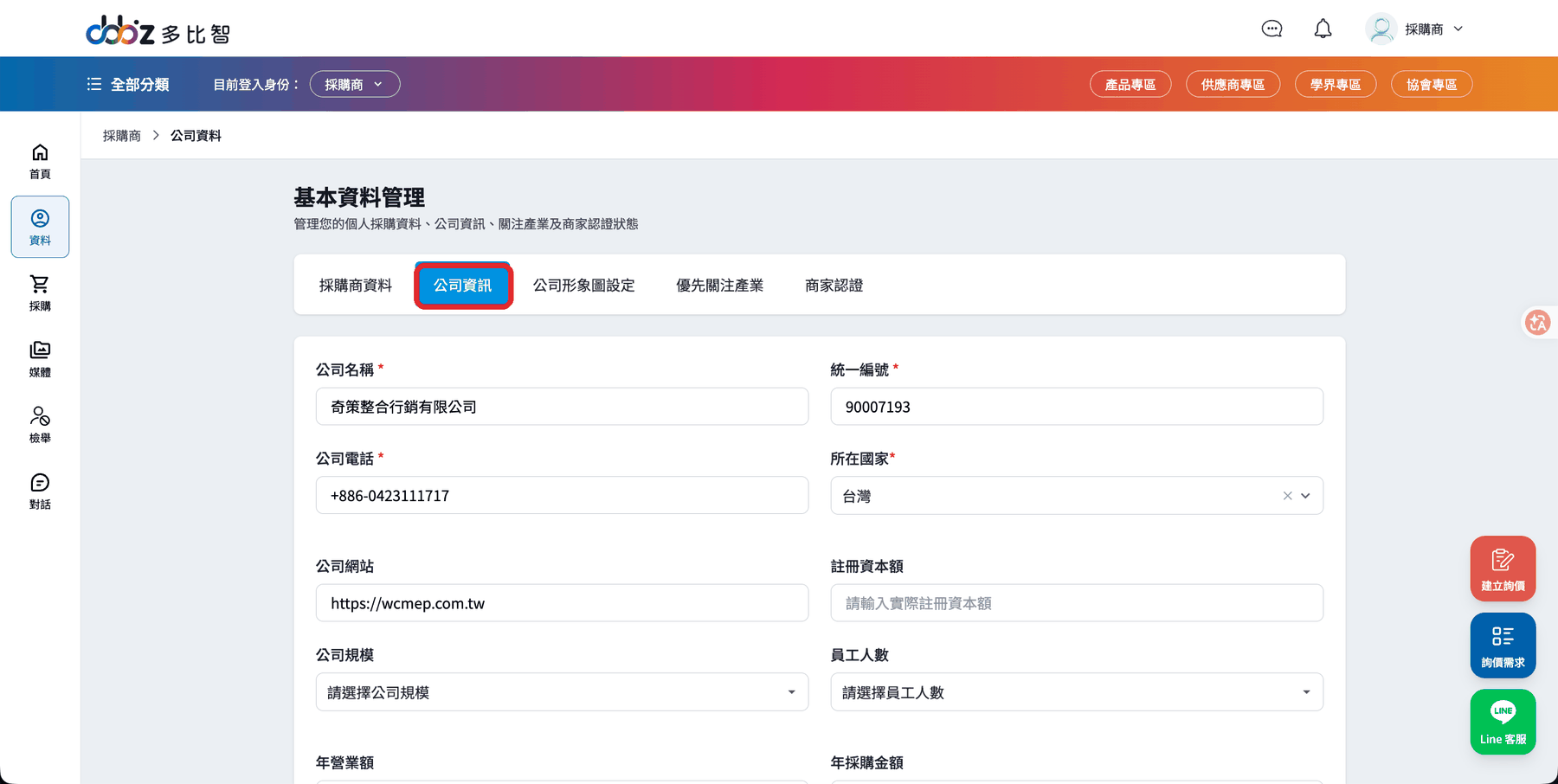 公司資訊分頁