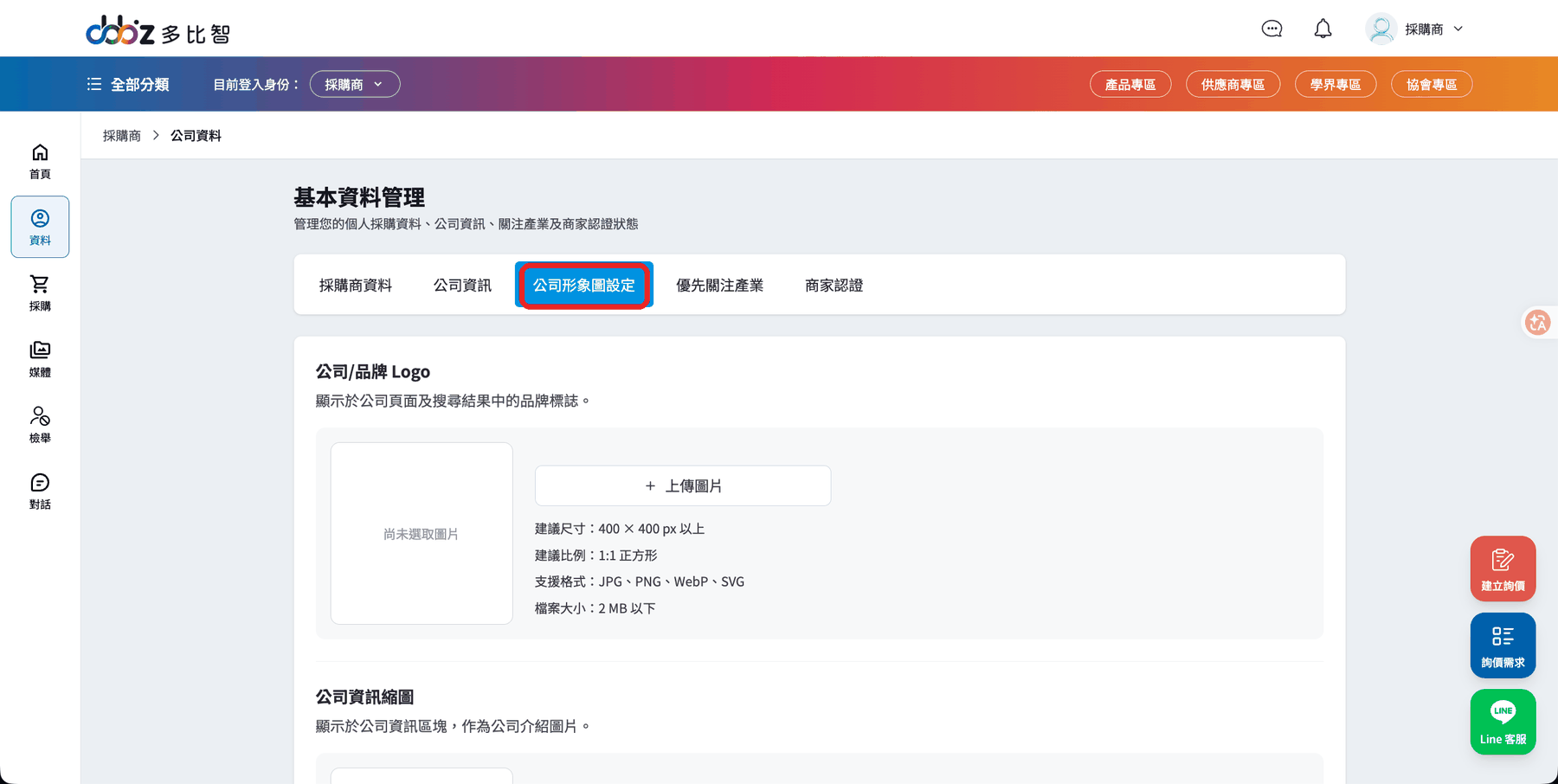 公司形象圖設定分頁