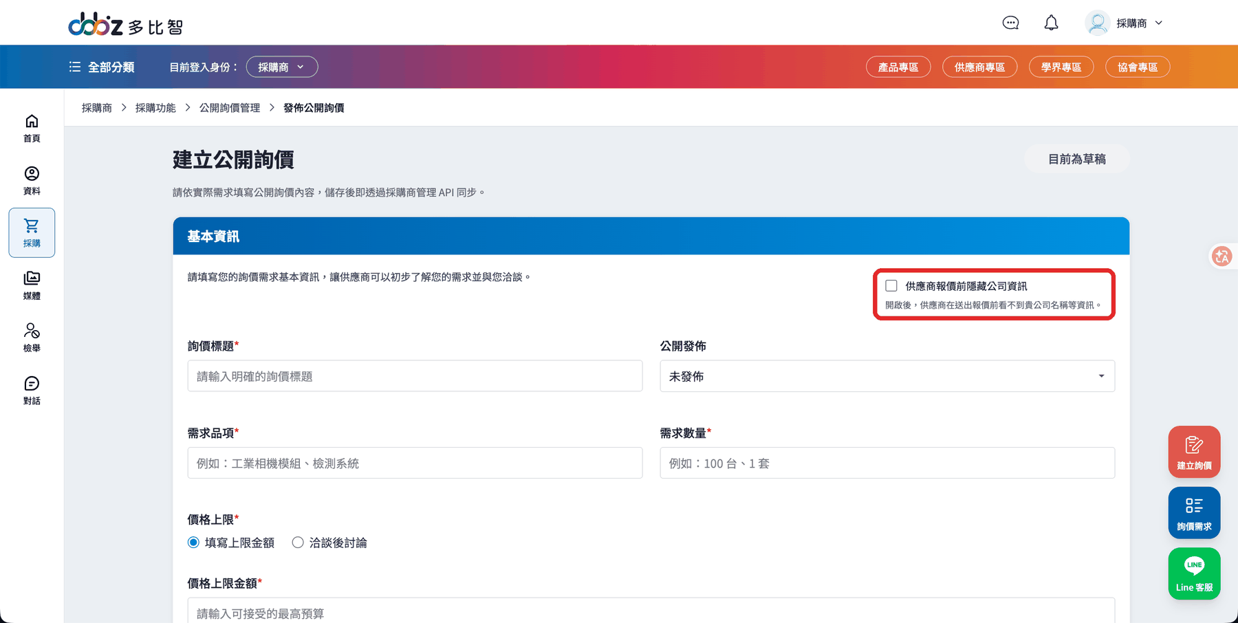 建立公開詢價的基本資訊區塊