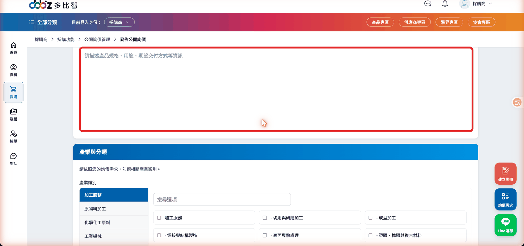 報價截止日與需求說明