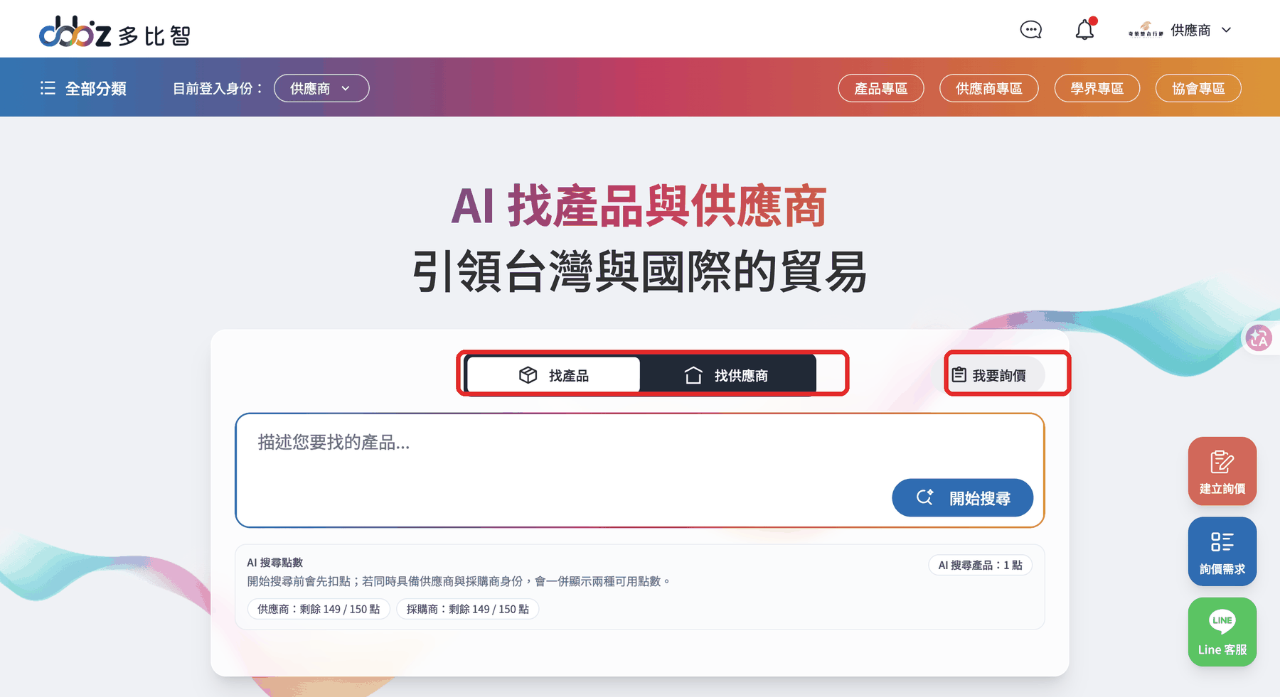 首頁的 AI 搜尋列與三個切換