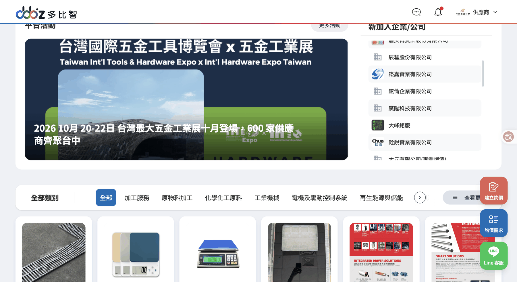 首頁的平台活動與新加入企業區塊