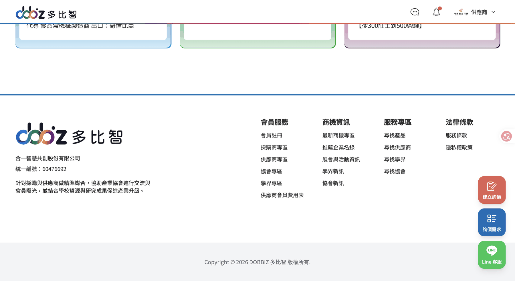 首頁的個人化資訊與頁尾