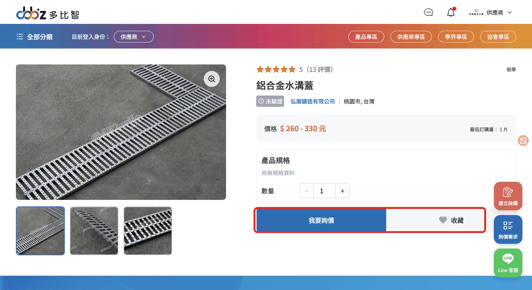 產品內頁上半部與詢價按鈕