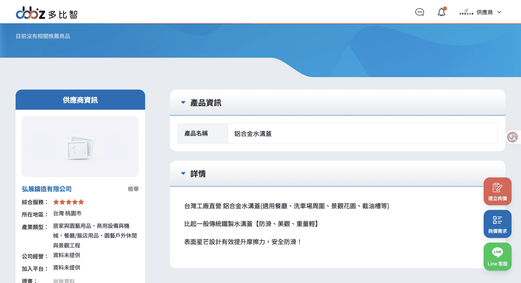 產品頁的供應商資訊卡與產品詳情