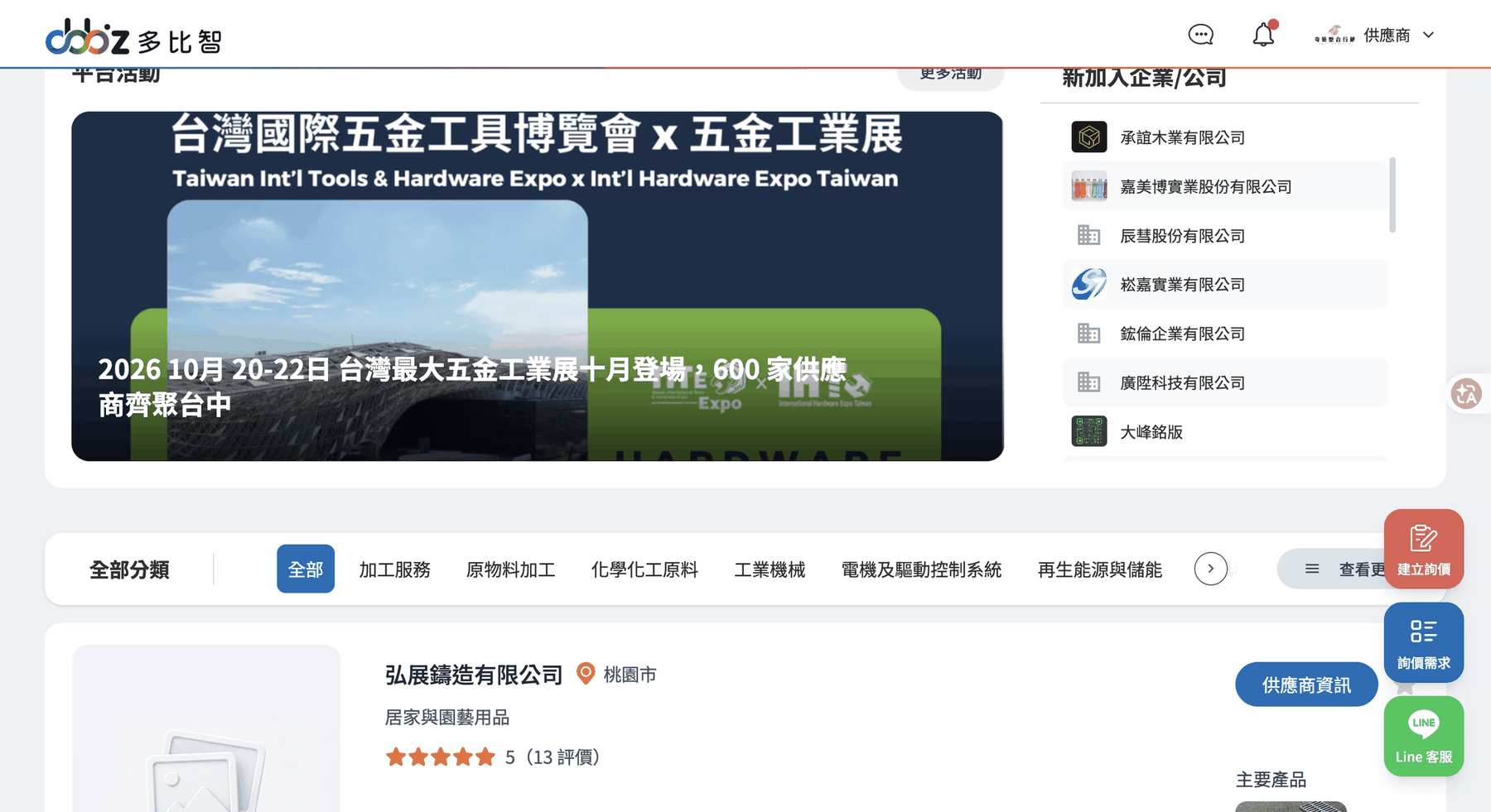 供應商列表頁