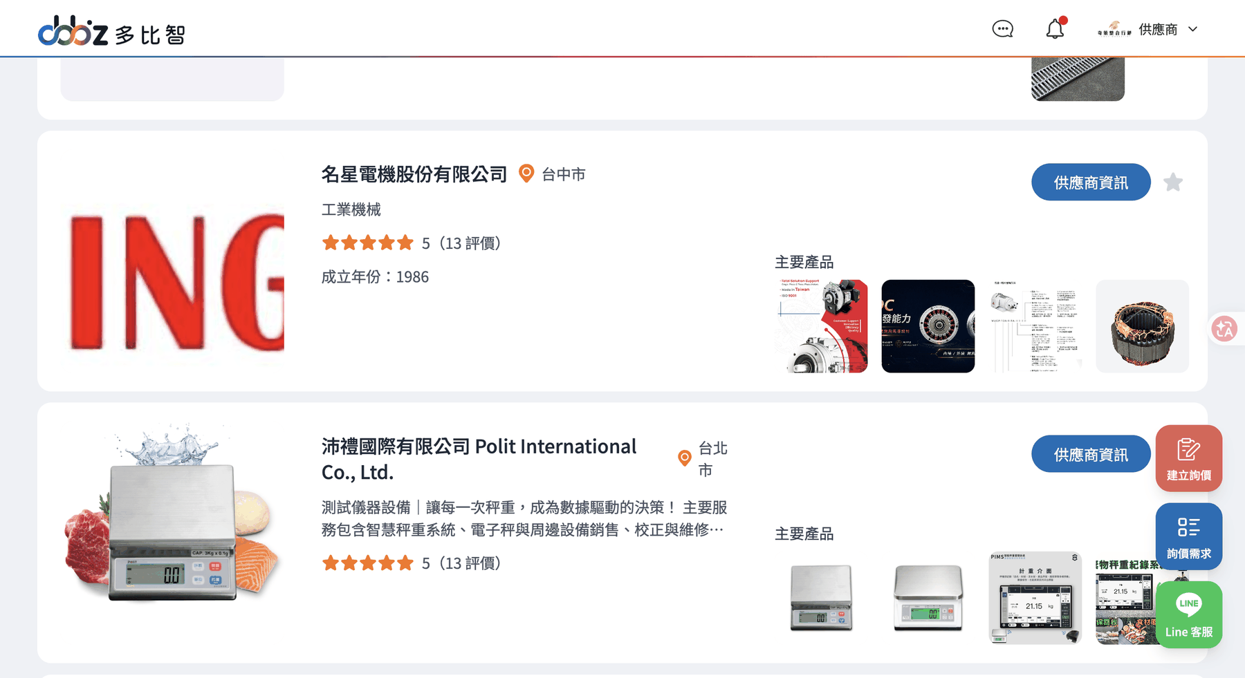 供應商列表往下捲的卡片