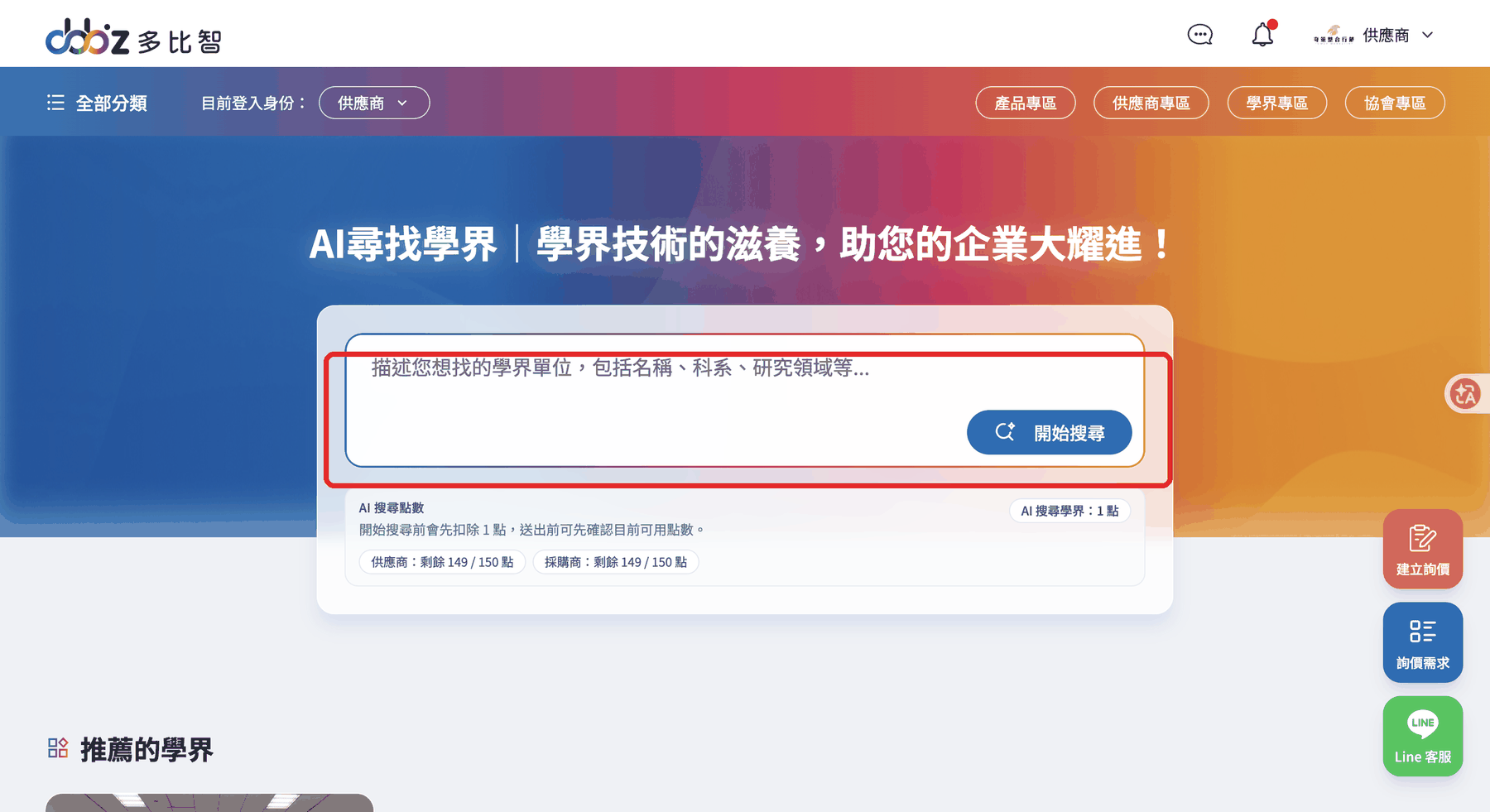 學界專區的 AI 搜尋