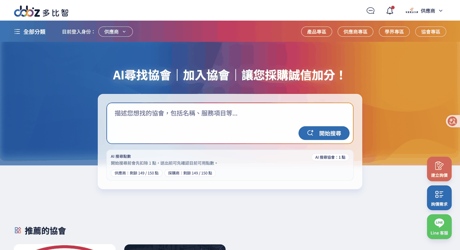協會專區的 AI 搜尋