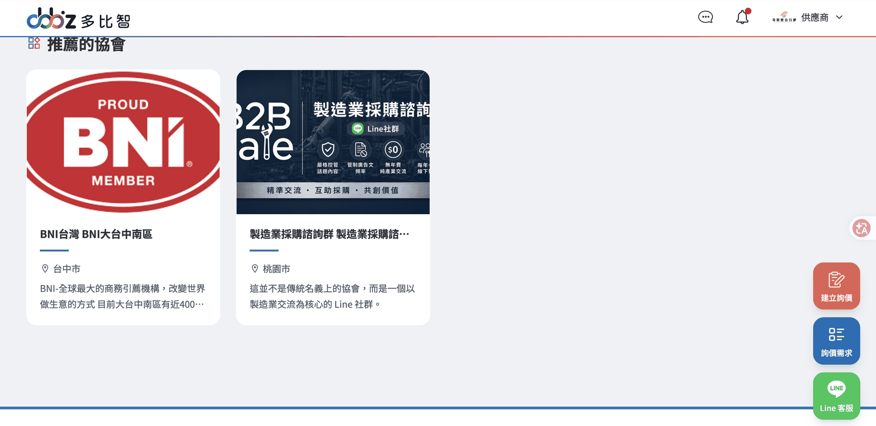 推薦的協會列表