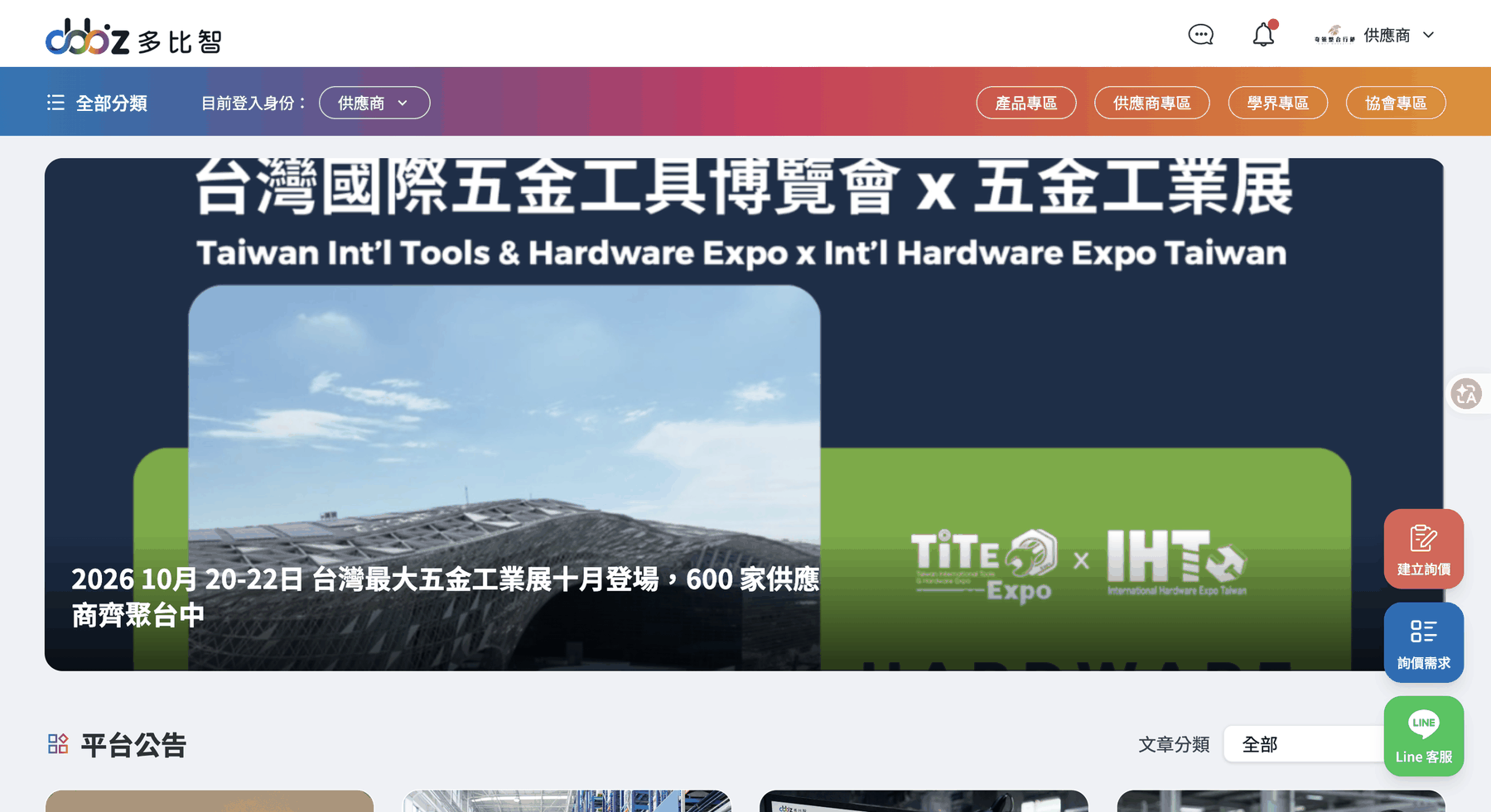 平台公告列表頁