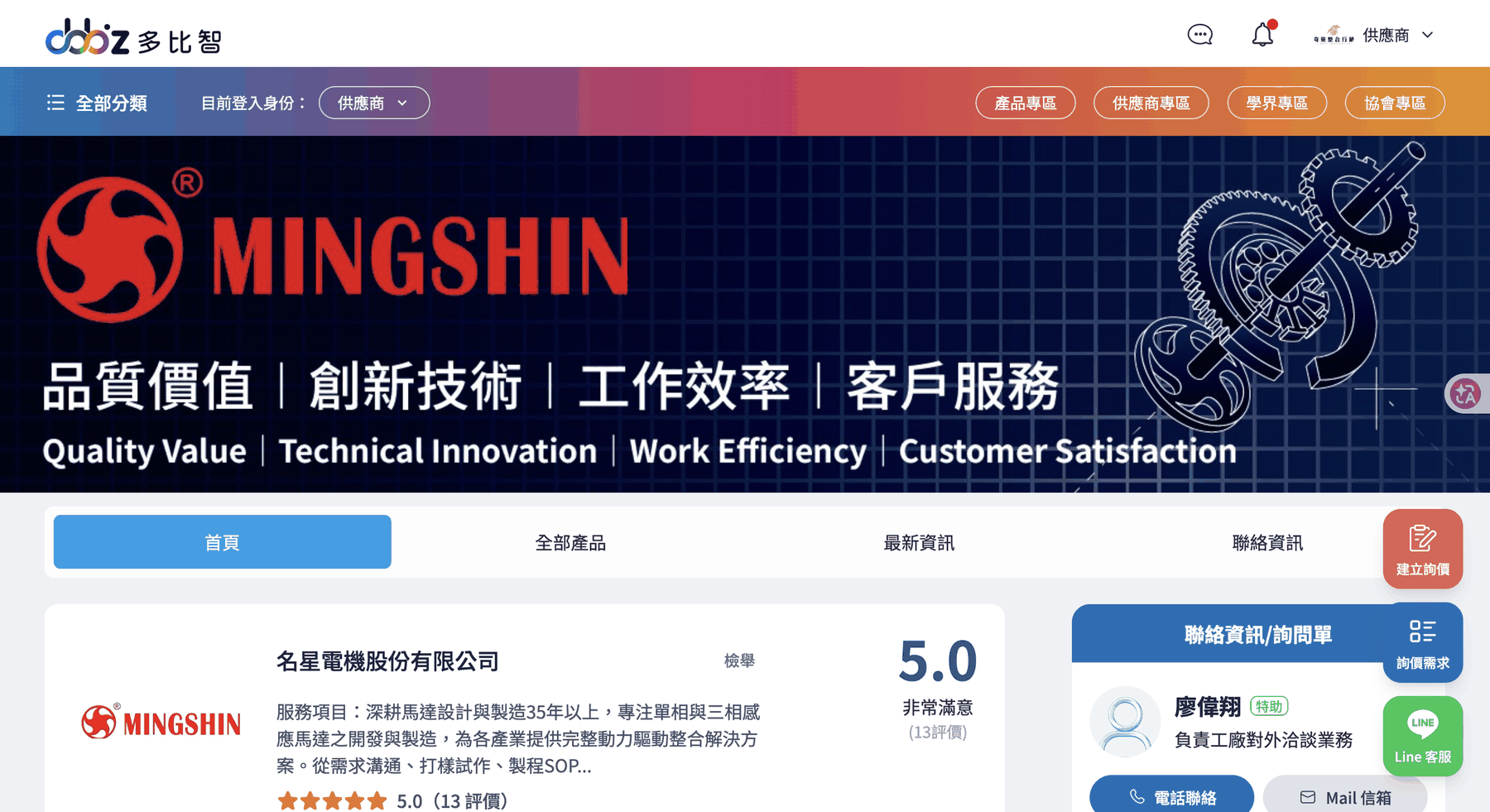 供應商頁的形象大圖與四個分頁