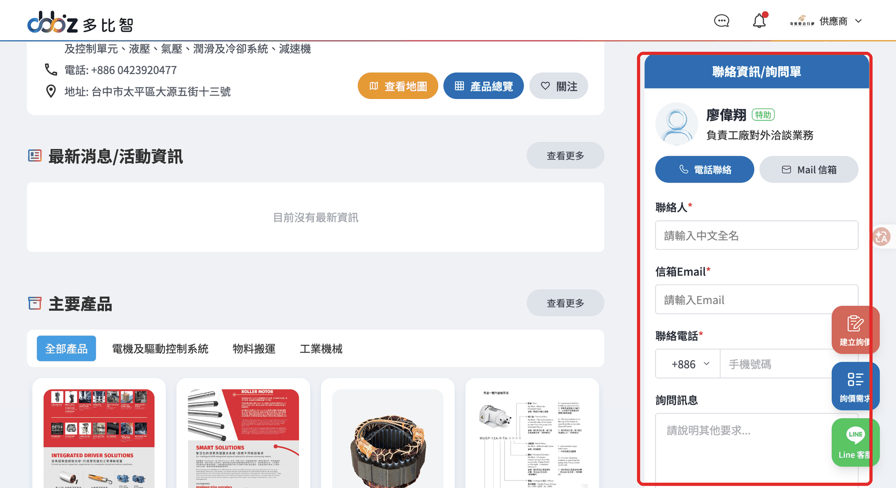 供應商頁右側的聯絡資訊與詢問單