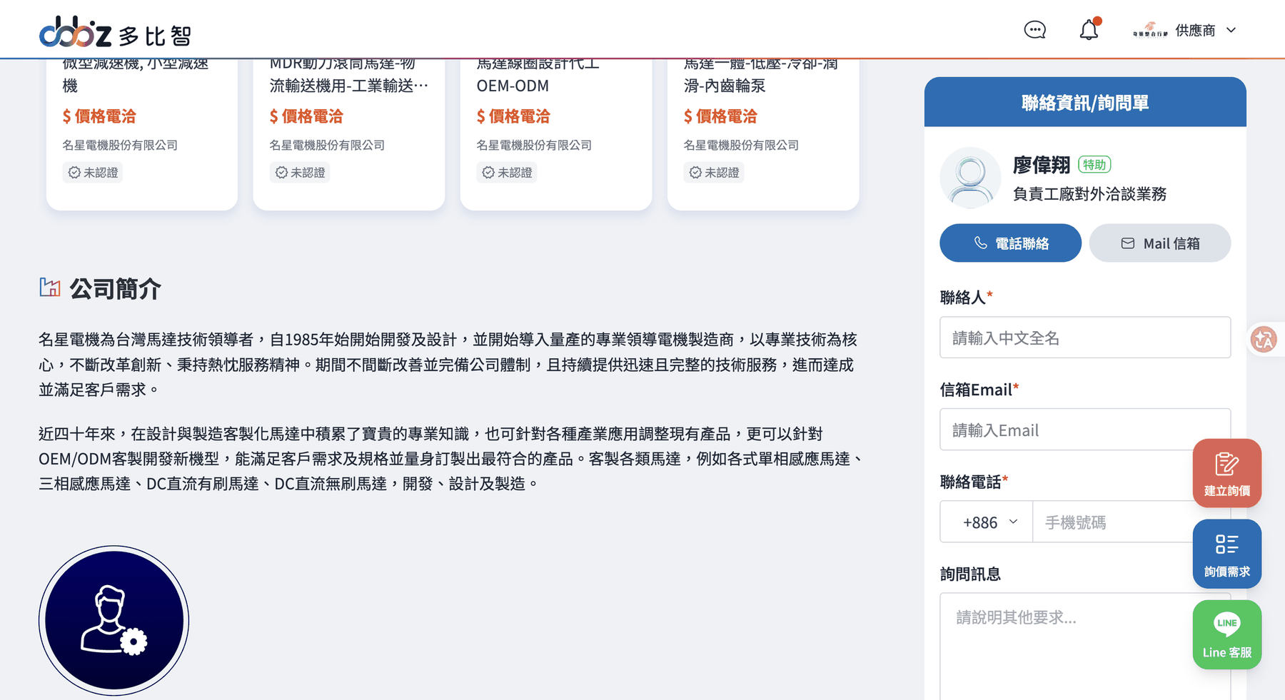 供應商頁的主要產品與公司簡介