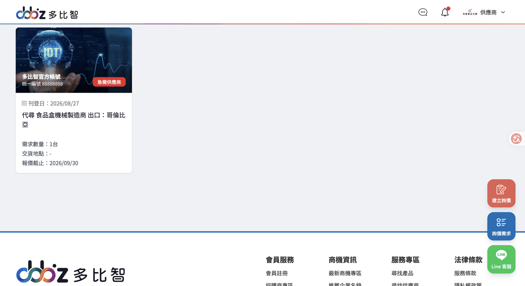 公開詢價的商機卡片