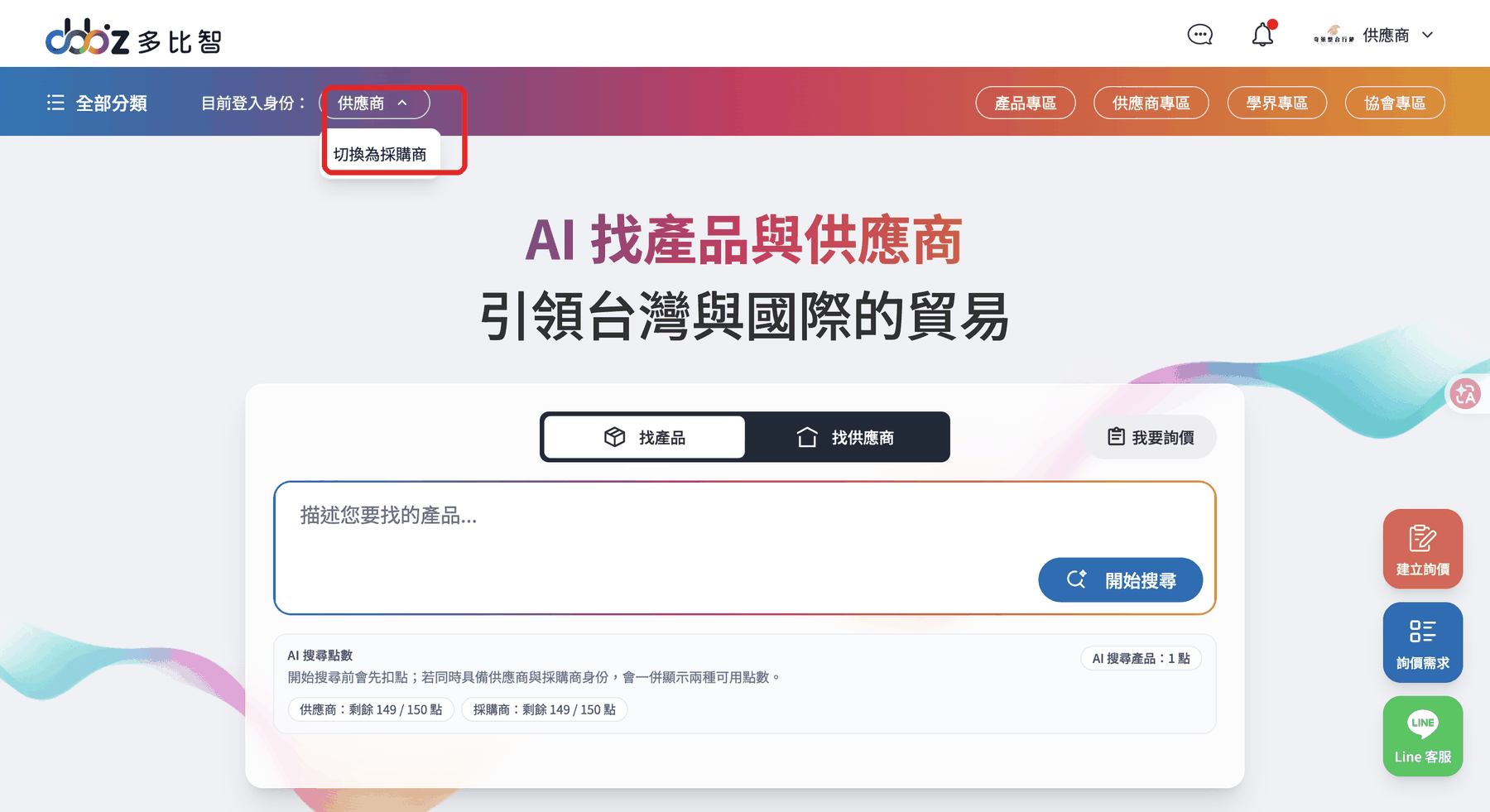 前台上方的身分切換下拉選單