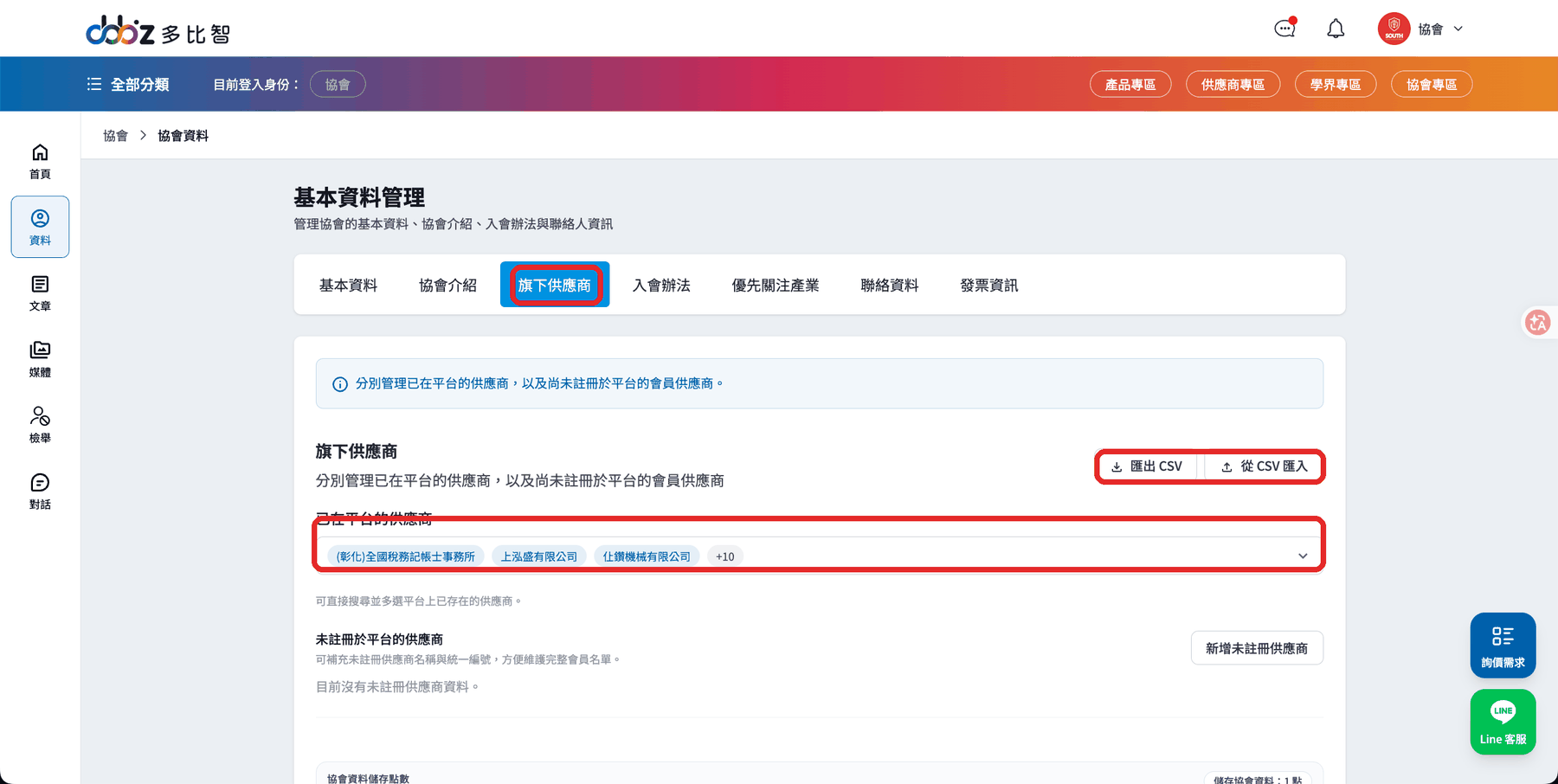 旗下供應商管理