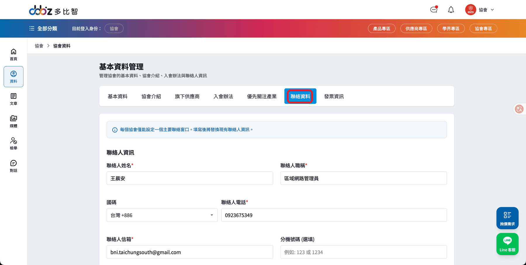 協會聯絡資料分頁