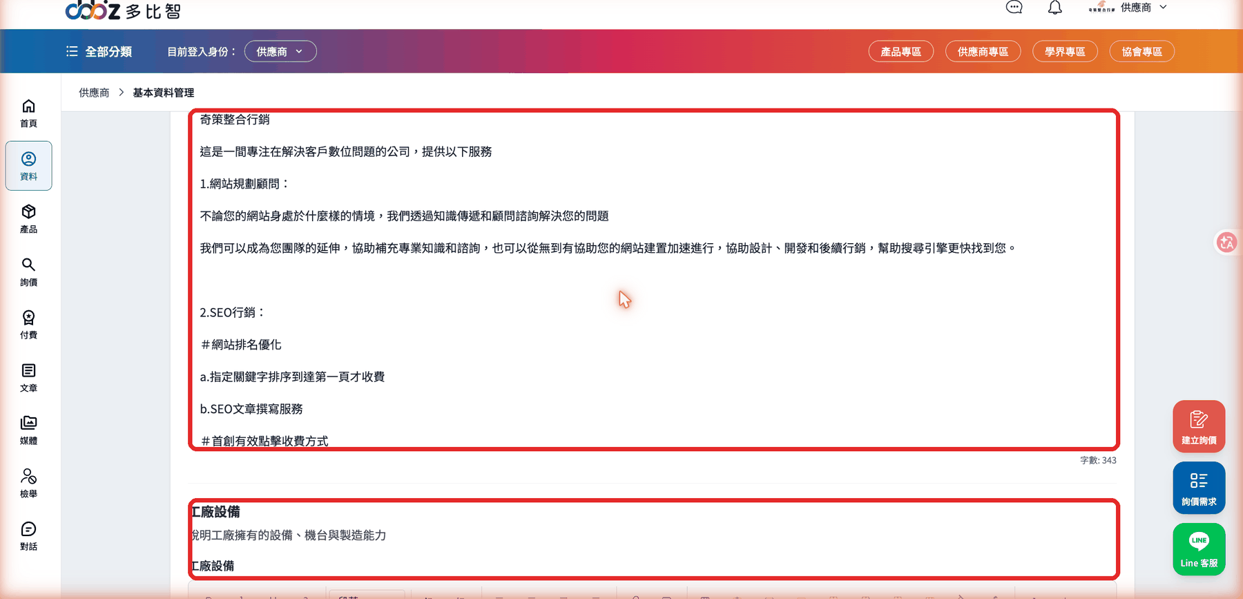 公司介紹圖文編輯器