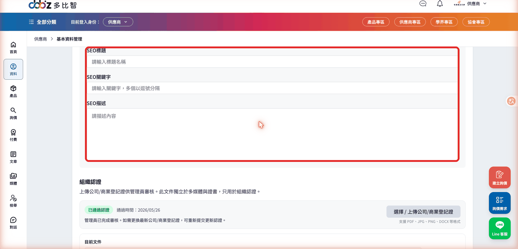 SEO 設定區