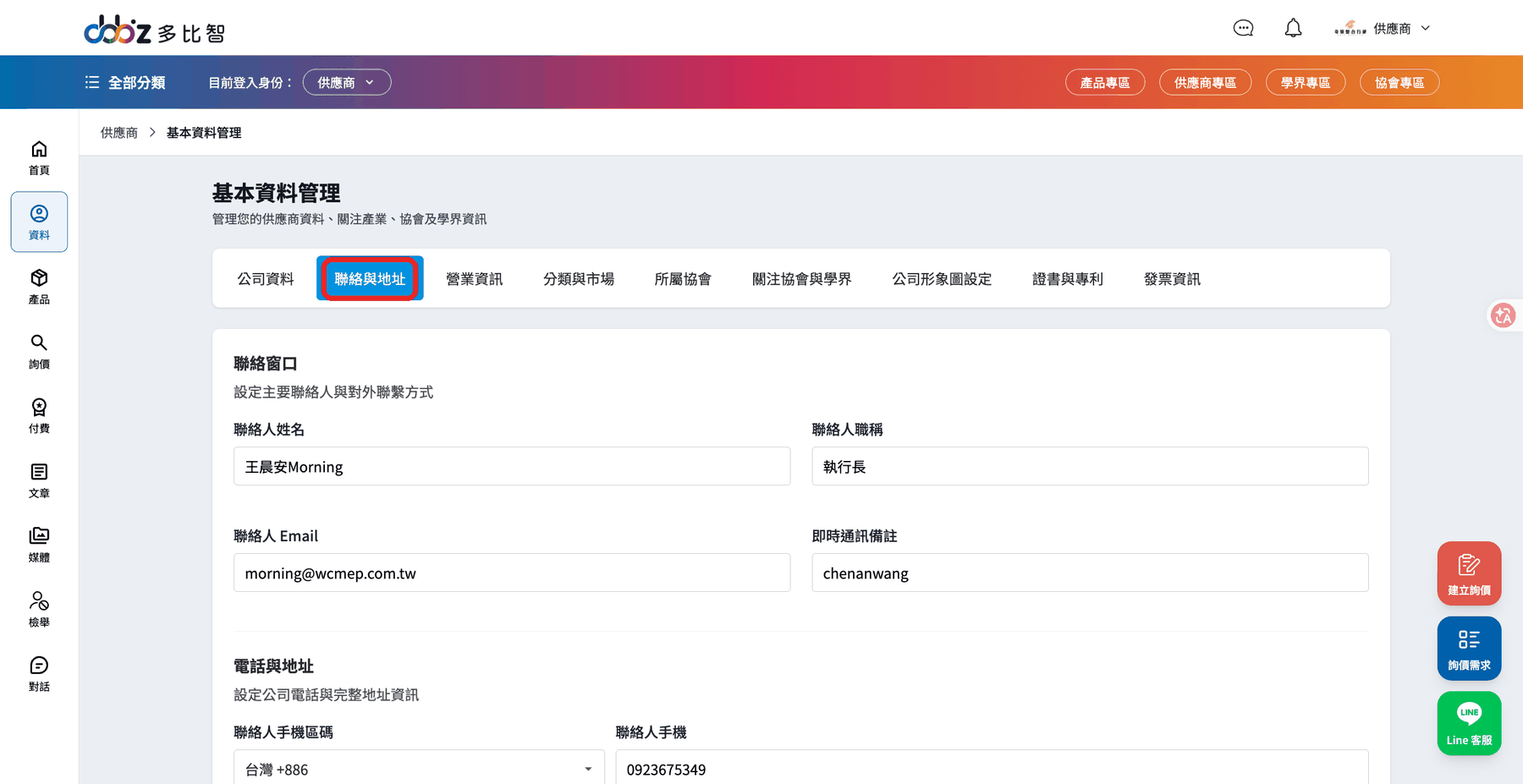 聯絡與地址分頁的聯絡窗口區