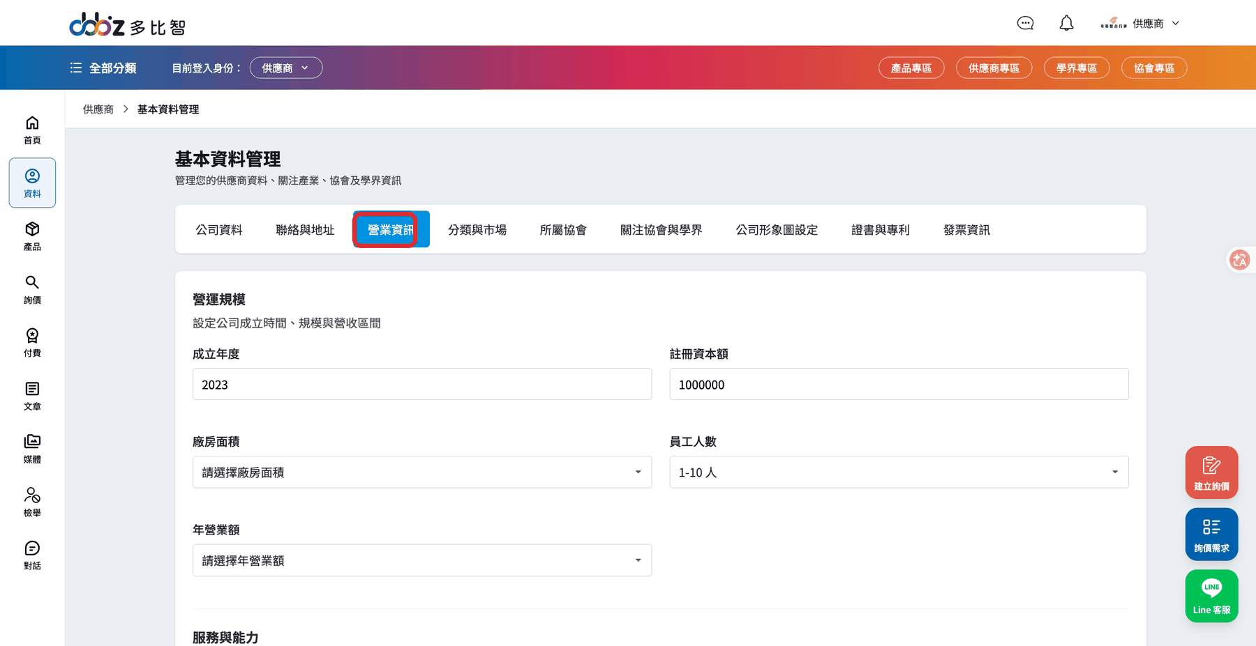 營業資訊分頁