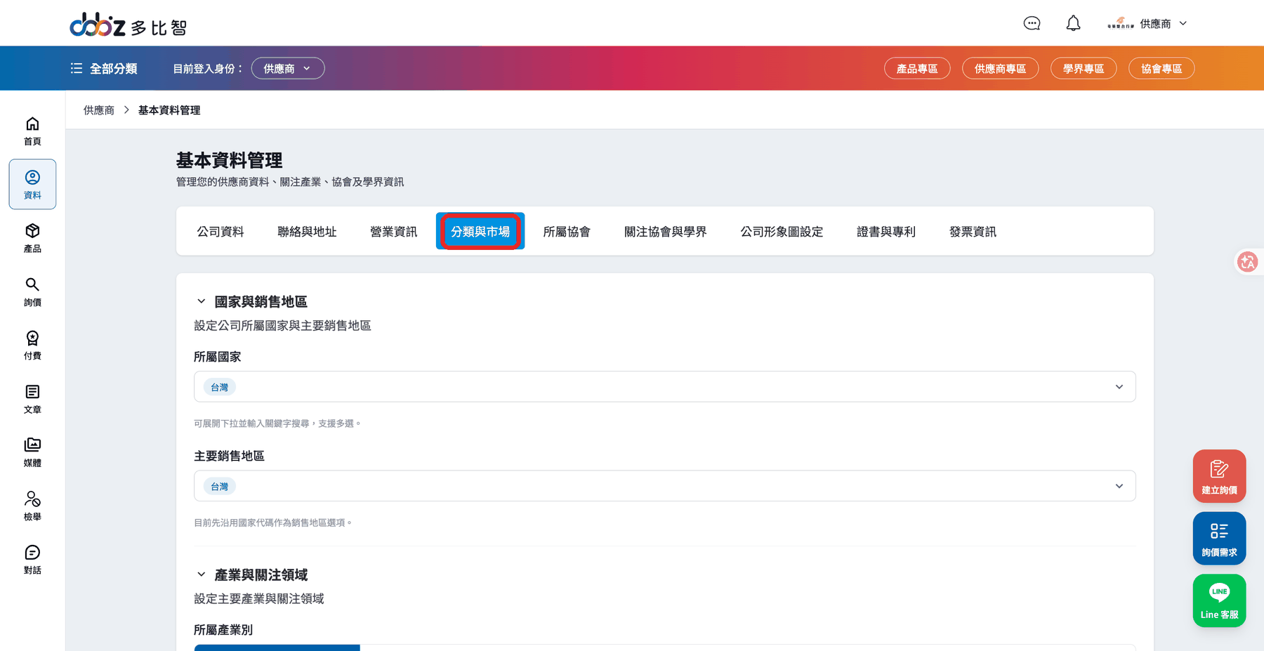 分類與市場分頁上半