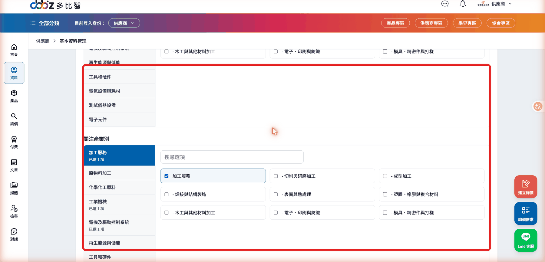 產業分類選擇器