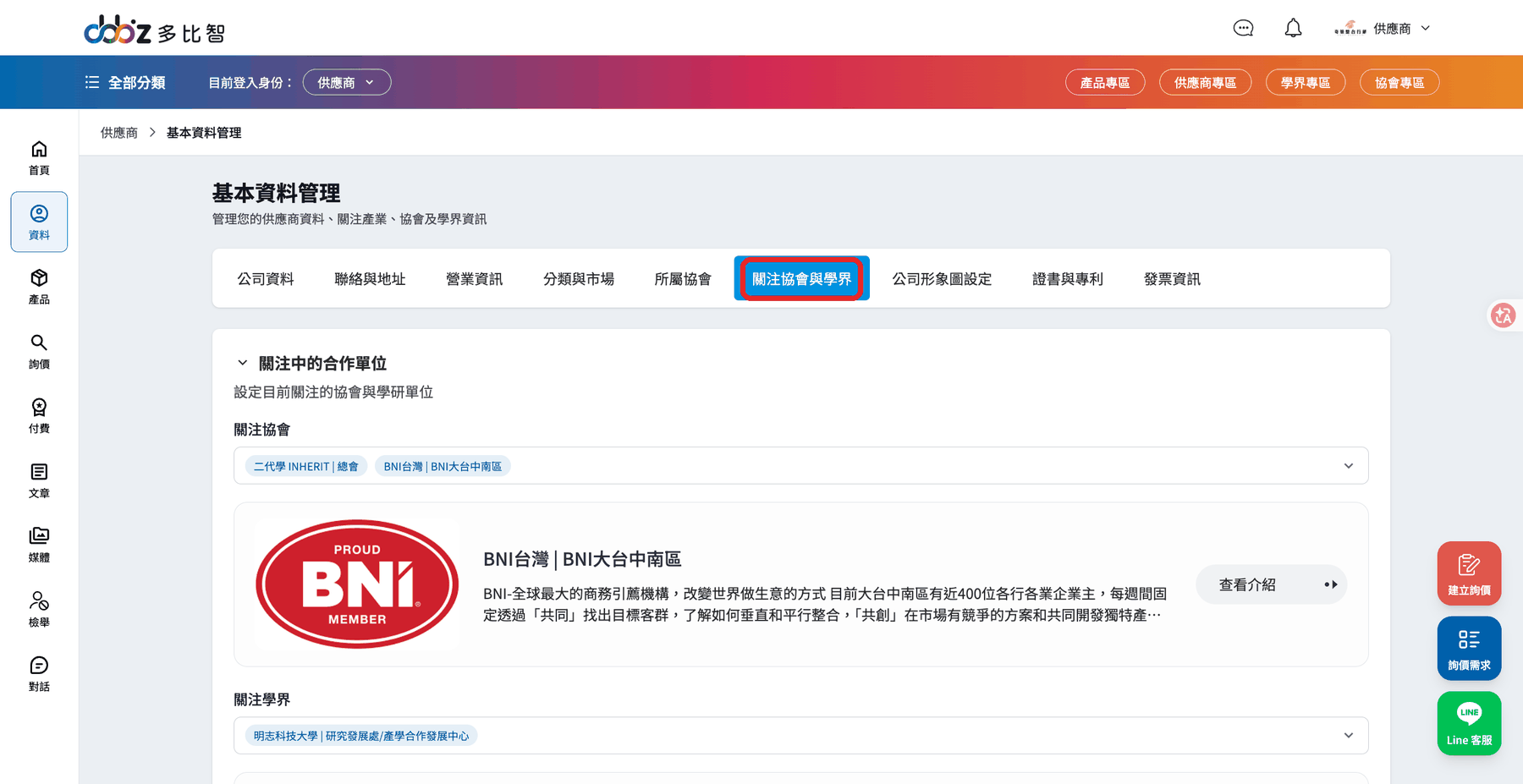 關注協會與學界分頁