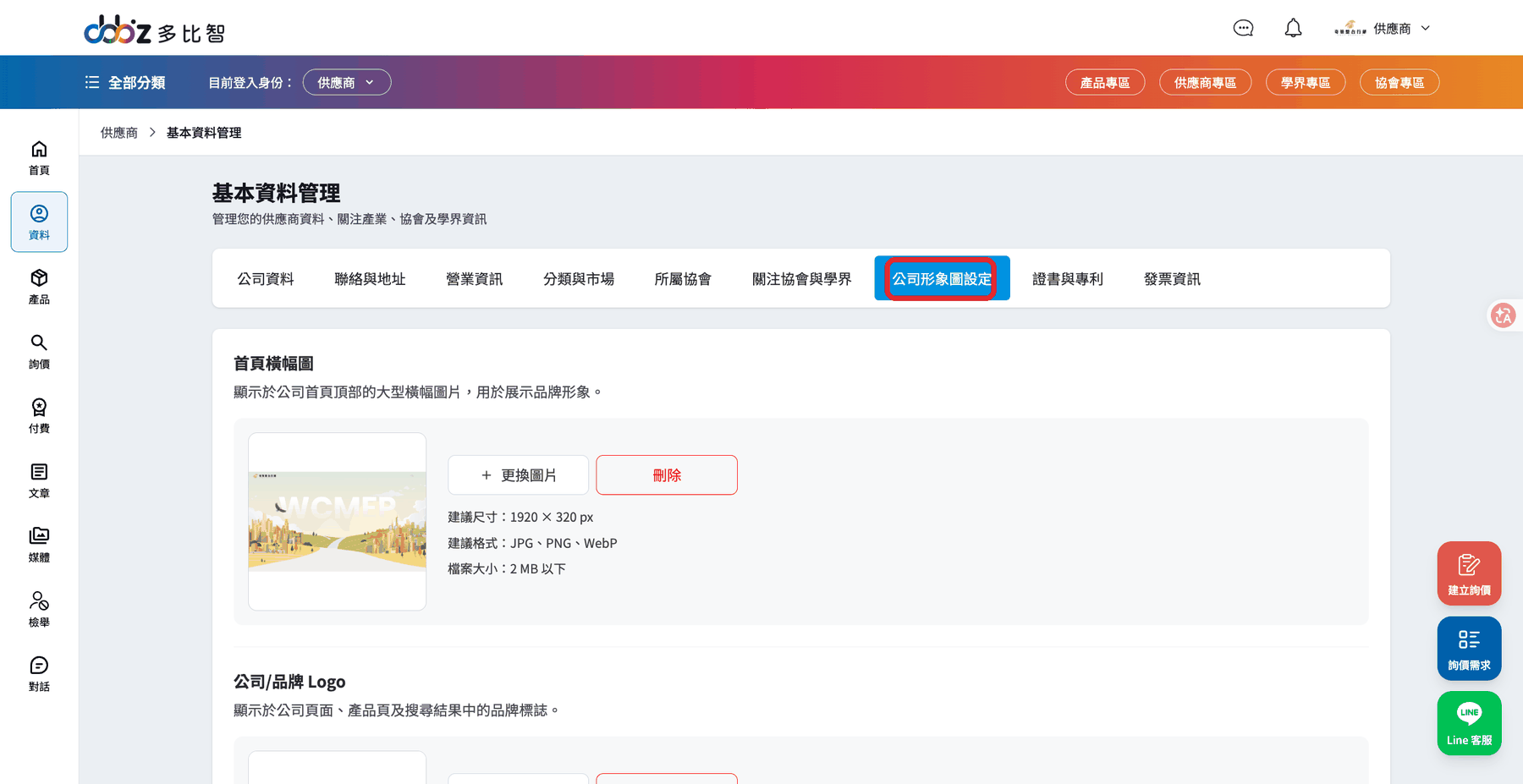 公司形象圖設定分頁