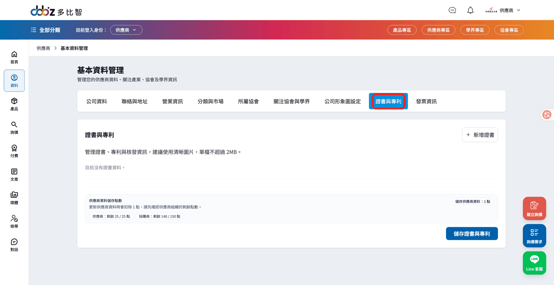 證書與專利新增表單
