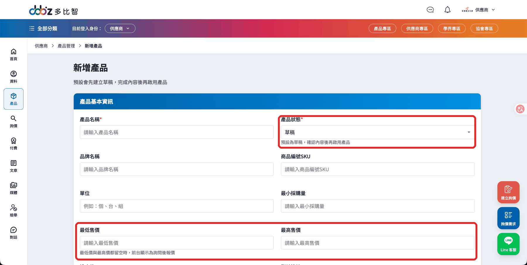 新增產品的基本資訊區塊