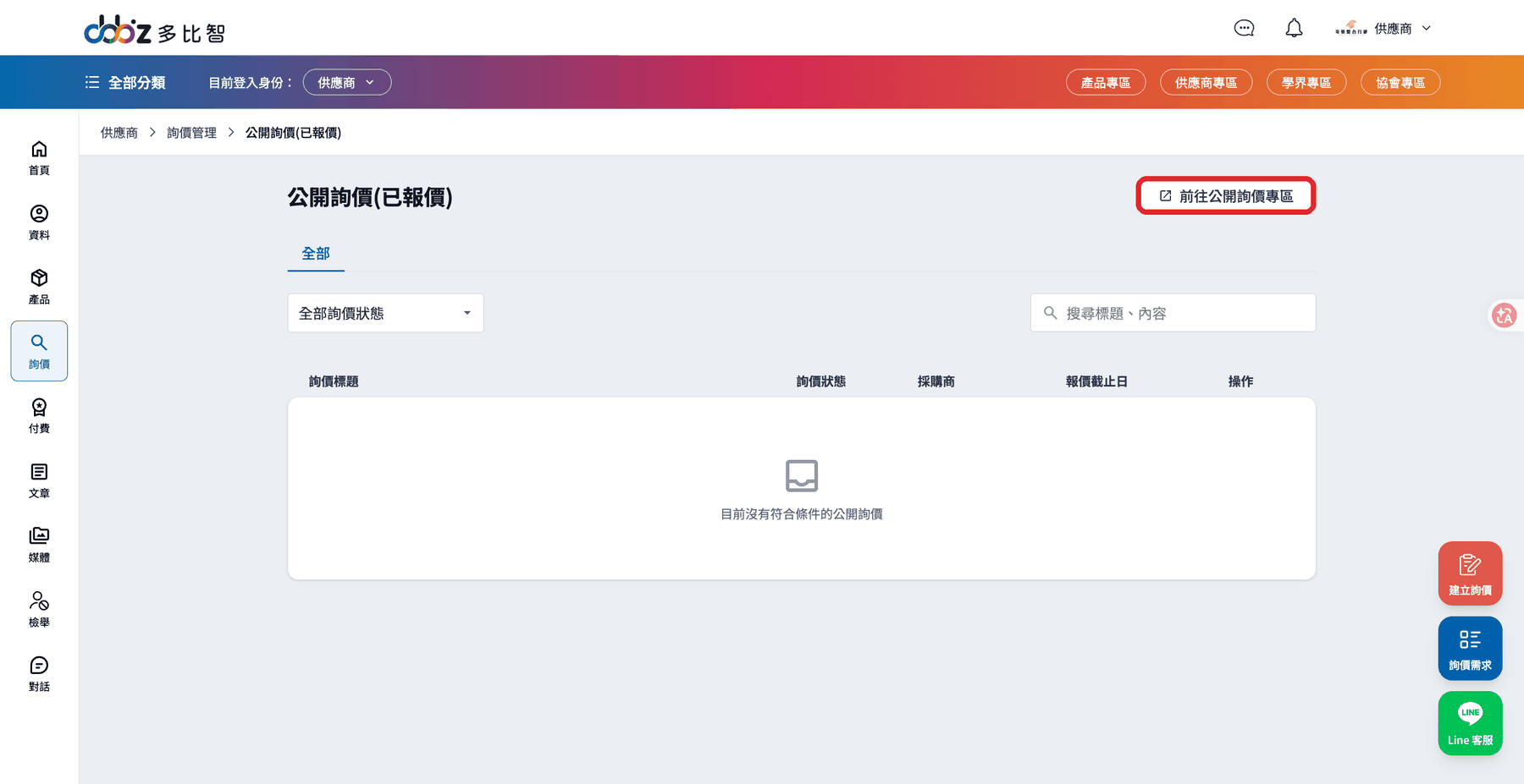 公開詢價列表