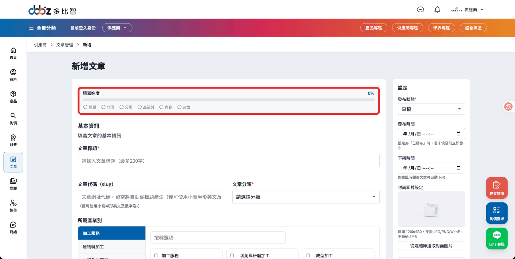 新增文章編輯器