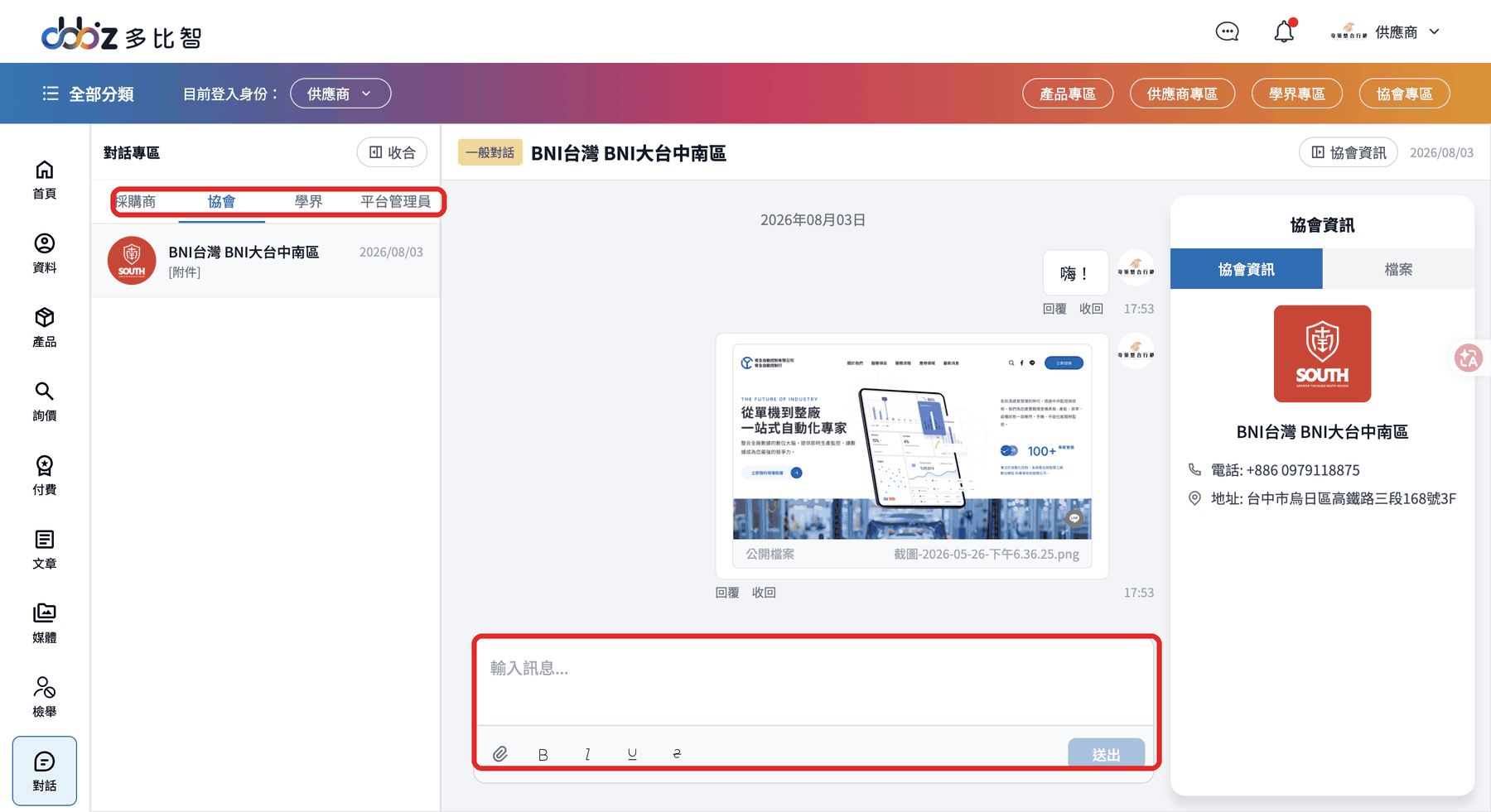對話專區實際畫面